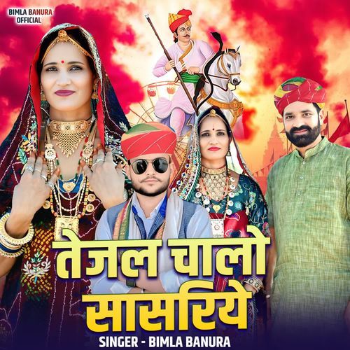 तेजल चालो सासरिये cover art