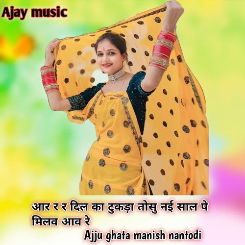 आर र र दिल का टुकड़ा तोसु नई साल पे मिलव आव रे