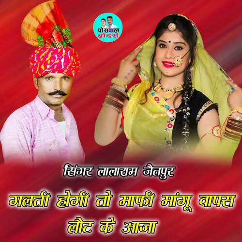 गलती होगी तो माफी मांगू वापस लौट के आजा