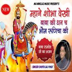 म्हाने शोभा देखी बाबा की धन च भौम रूणिचा की