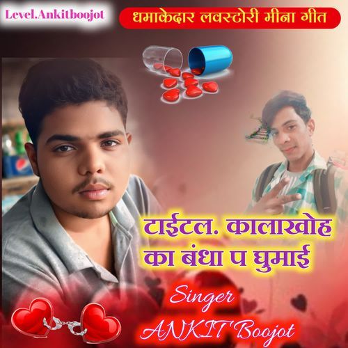 कालाखोह का बंधा प घुमाई