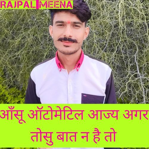 आँसू ऑटोमेटिल आज्य अगर तोसु बात न है तो