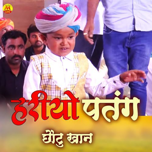 हरियो पतंग