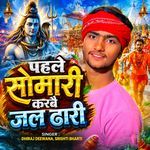Pahle Somari Karbai Jal Dhari