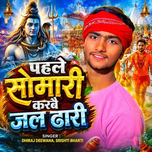 Pahle Somari Karbai Jal Dhari