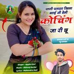 Pani Patasha Khila Byai Ji Daily Coaching Ja Ri Chu