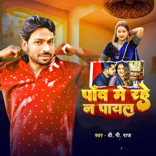 Panw Me Rahe Na Payal