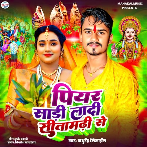 Piyar Sari Ladi Sitamarhi Se