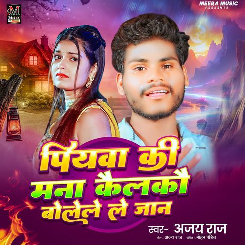 Piyawa Ke Man Kailko Bolele Le Jaan