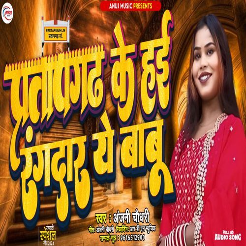 Pratapgarh Ke Hayi Rangdaar Ae Babu