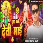 Puja Kare Devi Mai Ke