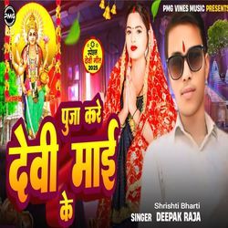 Puja Kare Devi Mai Ke