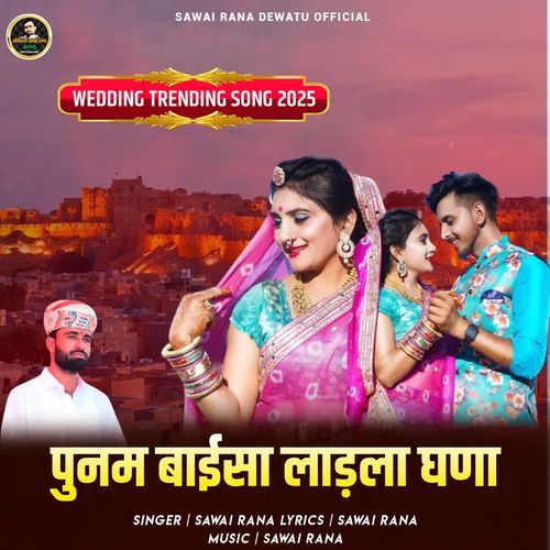 Punam Baisa Ladka Ghna