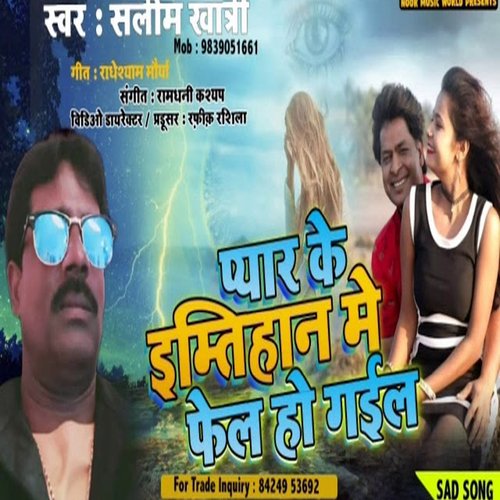 Pyar Ke Imtihan Mein Fail Ho Gale
