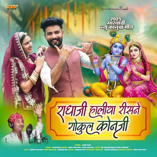 Radhaji Haliya Risno Gokul Konji