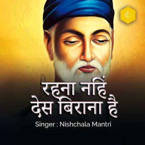 Rahna Nahi
