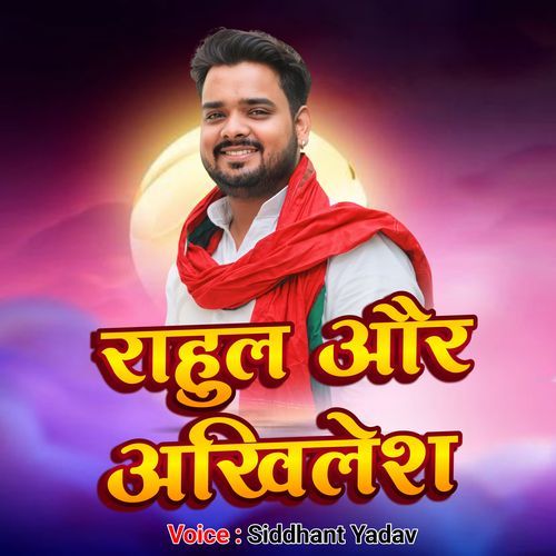 Rahul our akhilesh