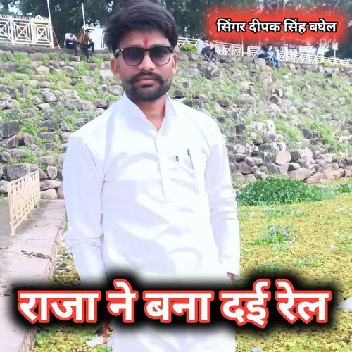 Raja ne bna dai rel