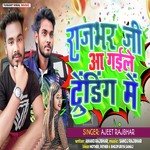 Rajbhar Ji A Gaile Trending Me