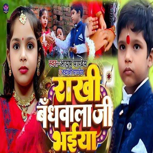 Rakhi Bandhavala Ji Bhaiya
