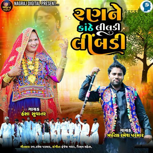 Ran Ne Kathe Liludi Limbadi