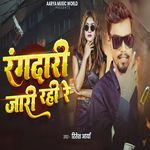 Rangdari Jari Rahi Re