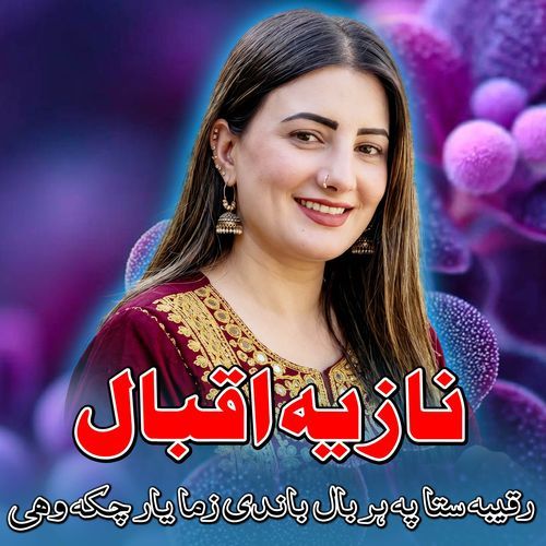 Raqeba Sta Pa Har Yu Ball Mane Zama Yar Chzkka Wahi