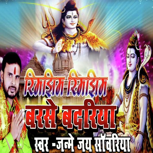 Rimjhim Rimjhim Barase Badariya (Bolbam Bhojpuri Bhajan)