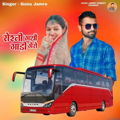 Roshni Gati Gadi Gero