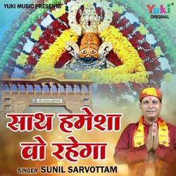 Saath Hamesha Wo Rahega