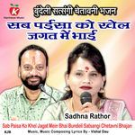 Sab Paisa Ko Khel Jagat Mein Bhai Bundeli Satsangi Chetavni Bhajan