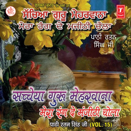 Sachcheya Guru Meharwana Vol-15