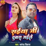 Saiya Ji Dubara Gaile