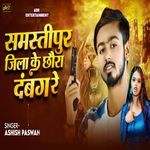 Samastipur Jila Ke Chhora Dabang Re