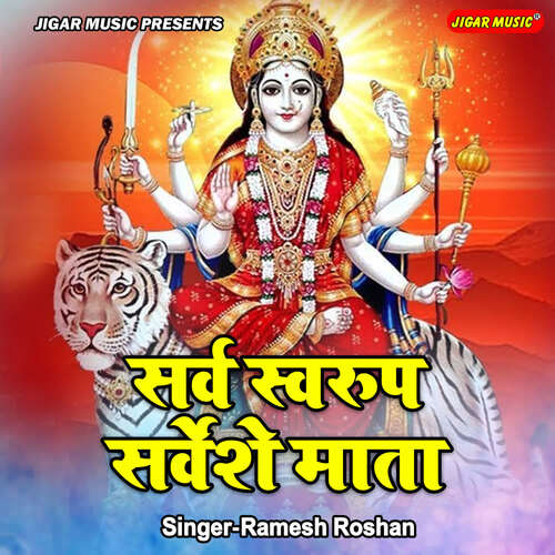 Sarva Swaroop Sarveshe Mata