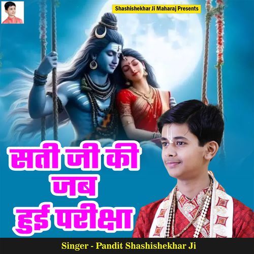 Sati Ji Ki Jab Hui Pariksha