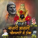Savari Shivaji Chawka Mandi G Amba