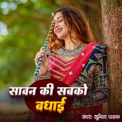 Sawan Ki Sabko Badhai