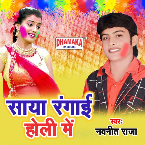 Saya Rangai Holi Me