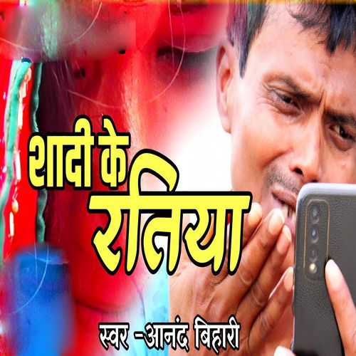 Shaadi Ke Ratiya