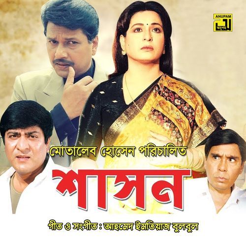 Shason (Original Motion Picture Soundtrack)