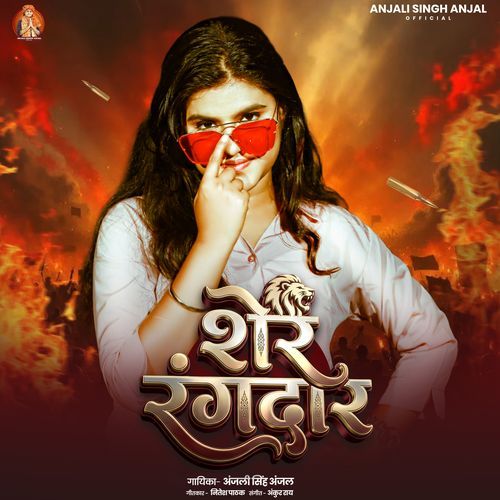 Sher Rangdaar