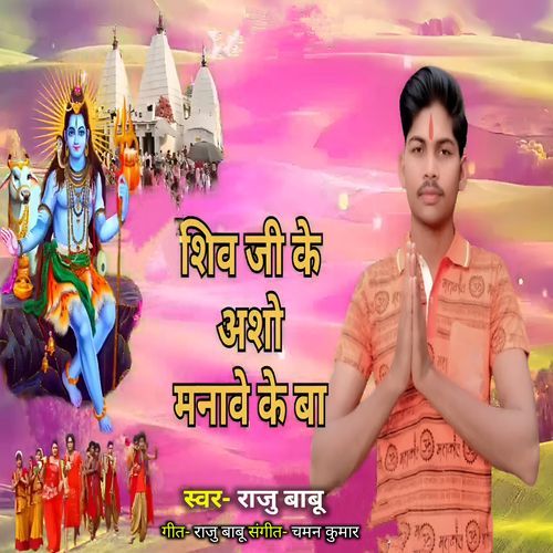 Shiv Ji Ke Asho Manave Ke Ba