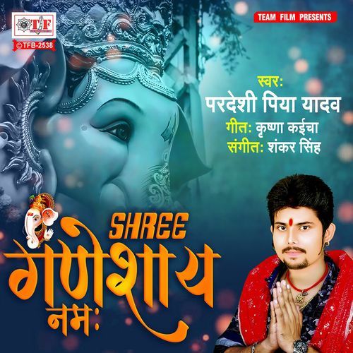 Shree Ganeshay Namah