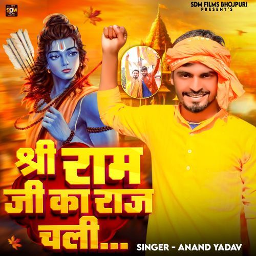 Shree Ram Ji Ka Raaj Chali Bhakti Song