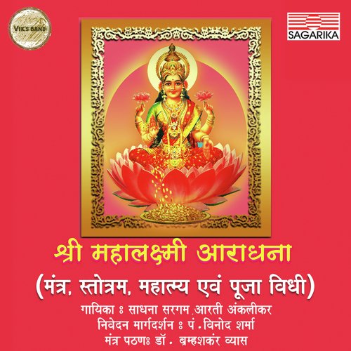 Shri Laxmi Mantra