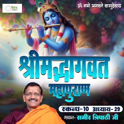 Shrimad Bhagvat Mahapuraan Skandh 10 - Part 29