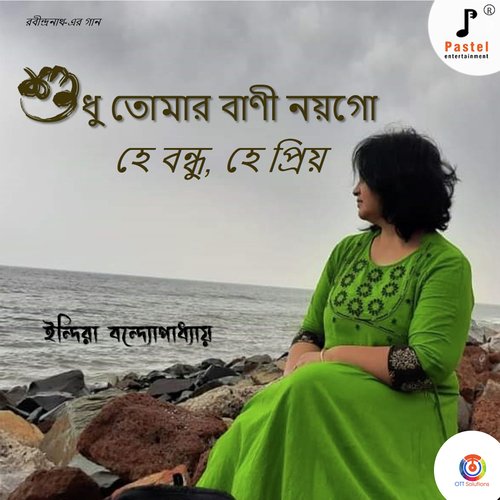 Shudhu Tomar Banee - Single