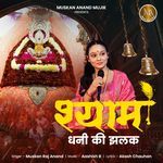 Shyam Dhani Ki Jhalak