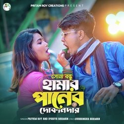 Sona Bondhu Hamar Paner Dokandar-FxhTBj9FclI